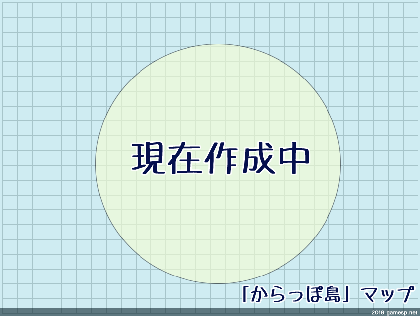 からっぽの島